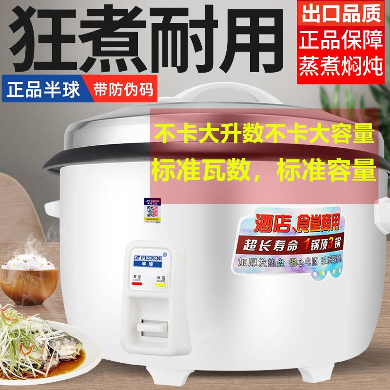 正品半球大容量电饭锅10L15-20-30-60人饭店酒店商用大电饭煲加厚