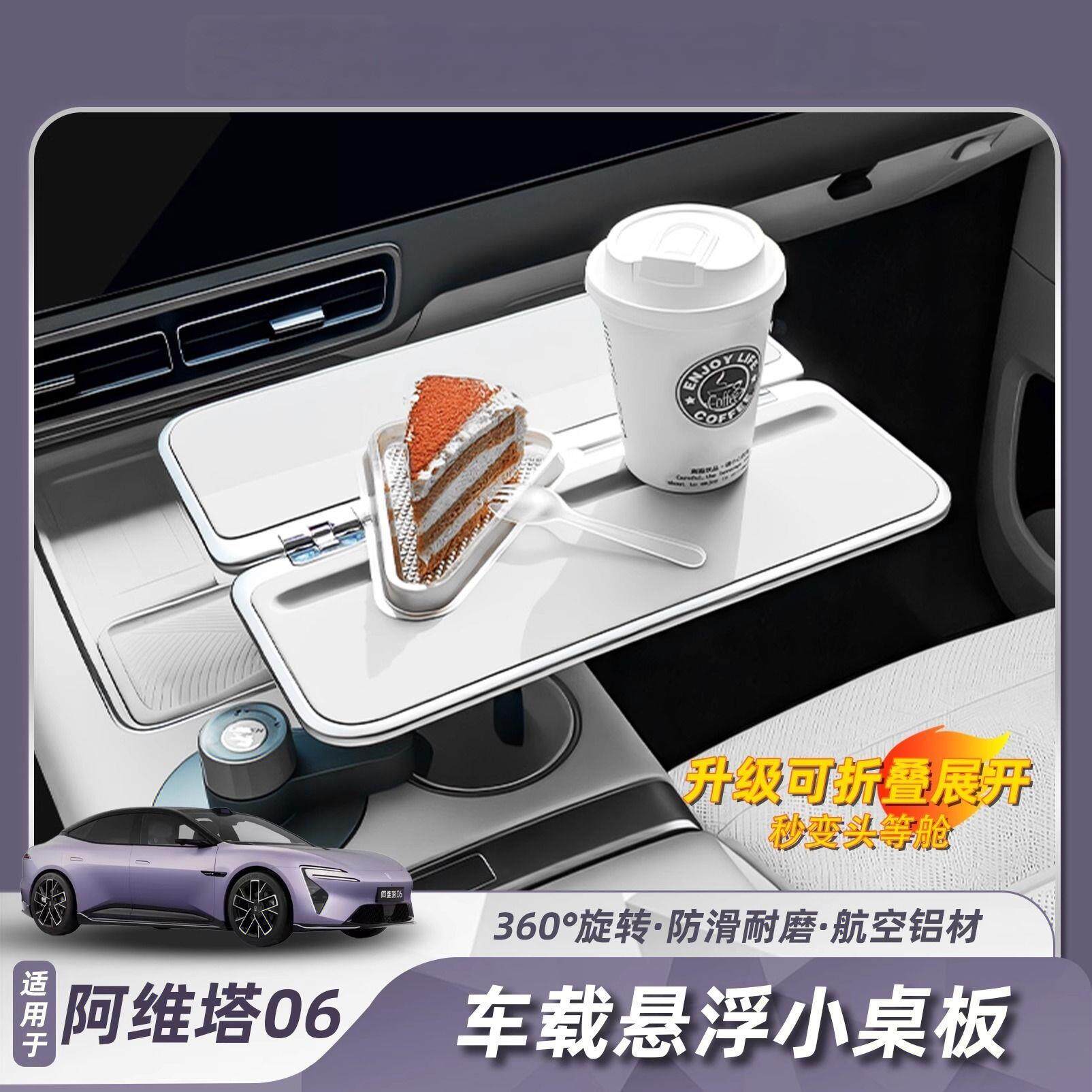 适用阿维塔06/07/11/12车载小桌板悬浮方形折叠桌板多功能小餐桌