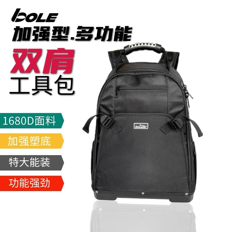 BOLE大号工具包袋多功能维修牛津布重型加厚工具背包男双肩工具包