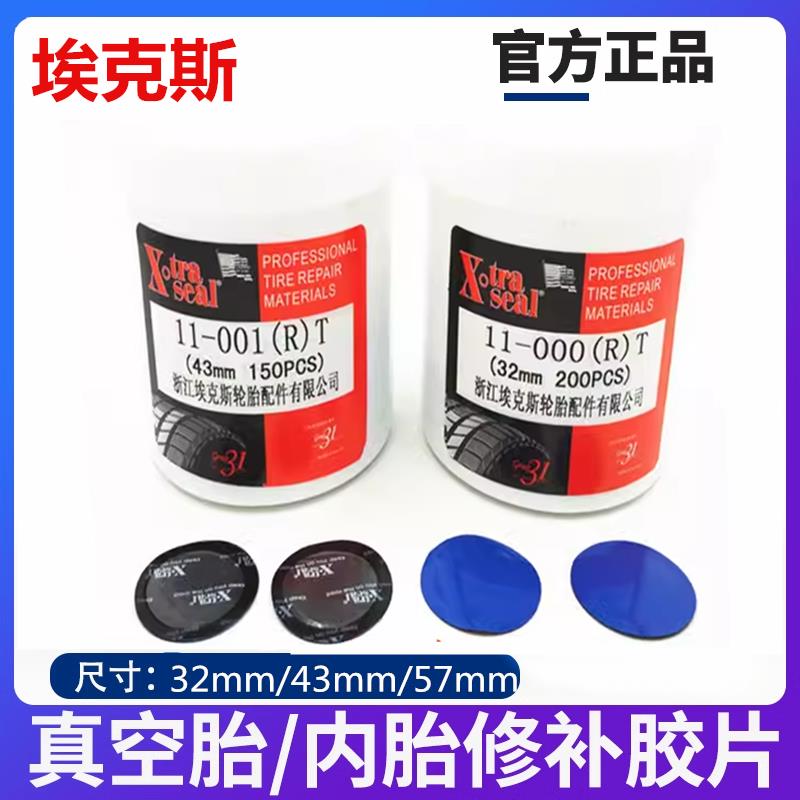 圆形胶片补胎胶片真空胎胶片轮胎胶片冷补150片/桶胶片工具胶水