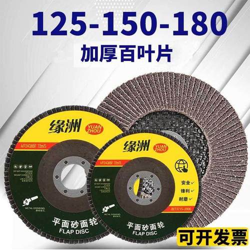 kt125百叶片150角磨机抛光片180百叶轮不锈钢金属打磨工具