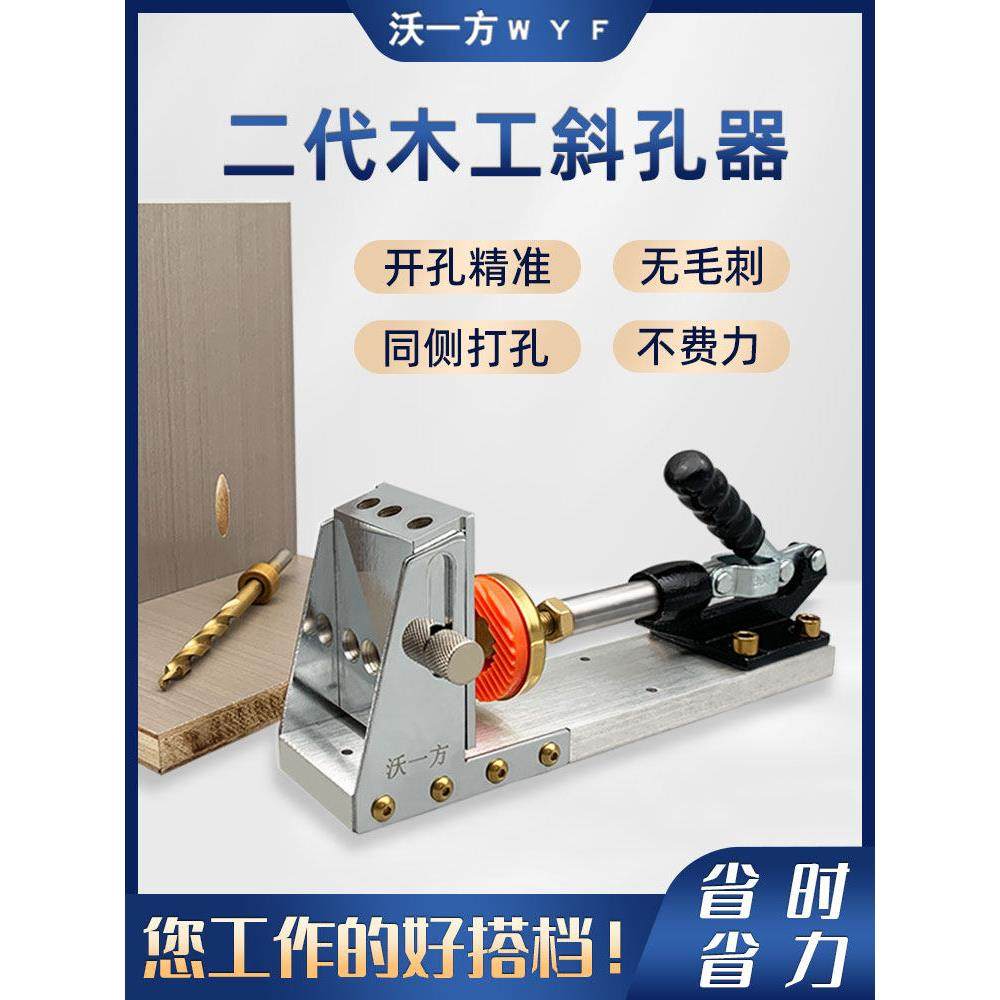 沃一木工斜孔器二代斜孔定位器同侧开孔钻头斜眼机衣柜橱柜开斜孔,五金/工具,扩孔钻,淘宝优惠券,粉丝福利购,淘宝优惠卷