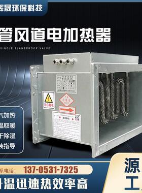 风管电加热器空气加热器恒温加热电热框架ptc风管道新风电加热器