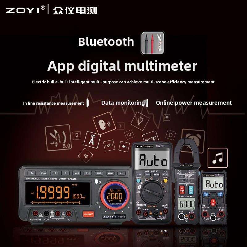 中意App蓝牙系列智能数字高精度万用表防烧曲线数据监控语音桌面