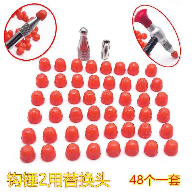 汽车凹陷修复工具皮帽子锤子替换头凹坑凹痕维修换头钩子顶坑顶头