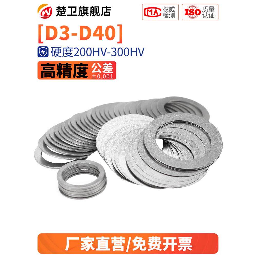304不锈钢超薄金属垫片厚度0.1/0.2/0.3/0.5mm轴隙平垫片调节垫片
