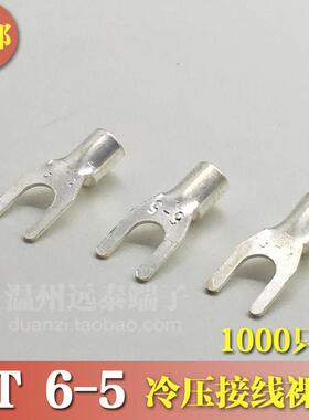 UT6-5冷压接线 线端子U型Y形叉形裸端头铜线 线鼻子镀银接线 线耳