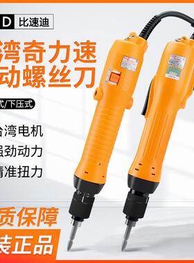 奇力速电批电动螺丝刀全自动大扭力电动起子比速迪BSD9300LF9400P