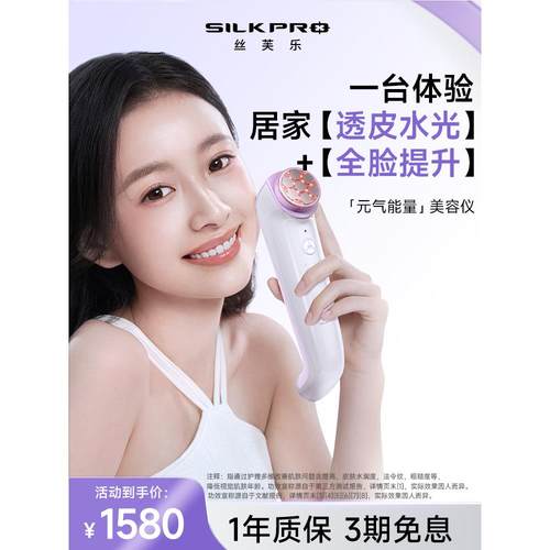 丝亲面部美容仪活力能量提升紧致V面部家庭眼部介绍仪