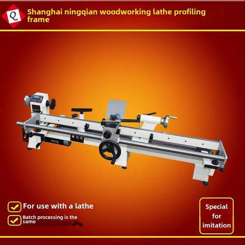 同益木工车床彷形架彷形刀架楼梯扶手加长导轨550毫米加长床身