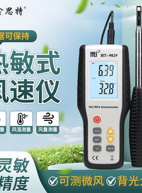 鑫思特HT-9829热敏风速仪高精度数字手持测风仪微风测量仪风速计
