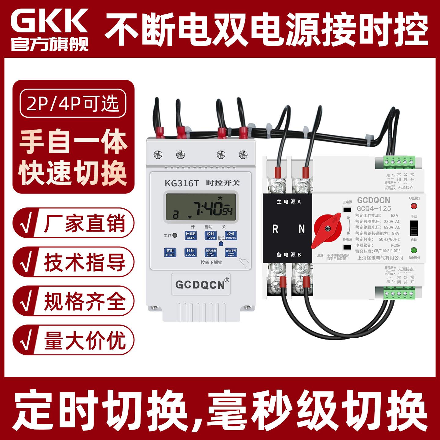 220V双电源转换开关市电光伏发电机逆变器峰谷不断电定时切换380V
