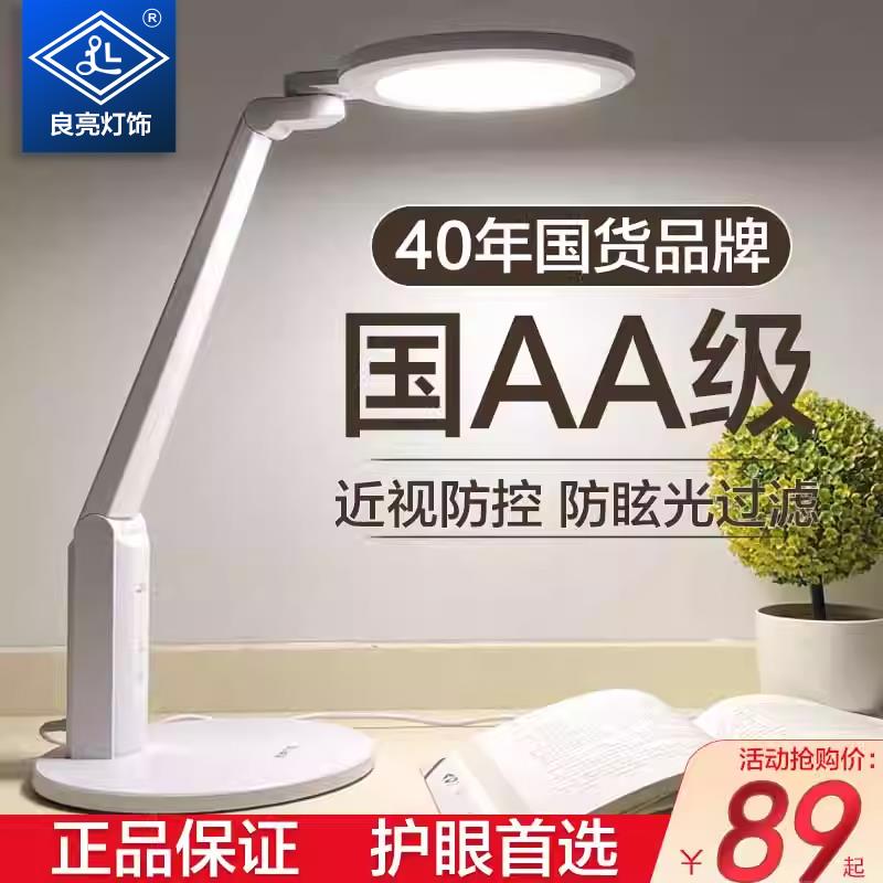 良亮台灯学习专用学生儿童书桌可充电插电式阅读写作业写字护眼灯