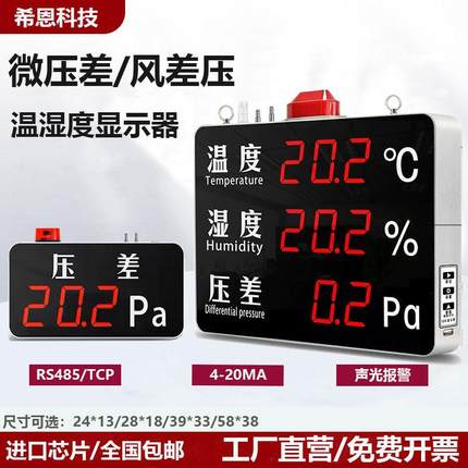 微压差表LED大屏数字显示差压表净化车间控制器温湿度传感器报警