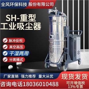 7500真空高负压工业除尘器车床铁屑吸尘机7.5KW防爆吸尘器 全风SH