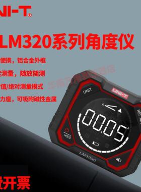 优利德LM320D/320F/320E高精度数显角度仪带磁角度仪雷射水平仪