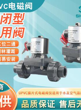 UPVC活接电磁阀塑料防腐水用膜片式螺纹电磁阀220V 24V防腐耐酸碱