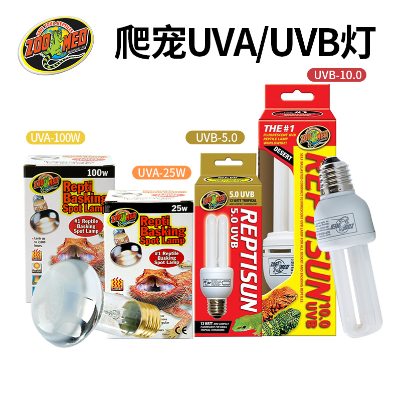 ZOOMED爬宠UVB灯乌龟晒背灯