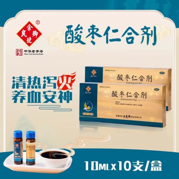 【余良卿号】酸枣仁合剂10ml*10支/盒
