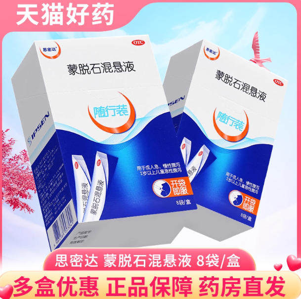 【思密达】蒙脱石混悬液3g*8袋/盒