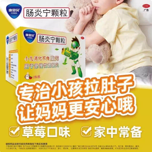 康恩贝肠炎宁颗粒10g*3袋/盒小儿消化不良腹泻急慢性肠胃炎,OTC药品/国际医药,肠胃用药,淘宝优惠券,粉丝福利购,淘宝优惠卷