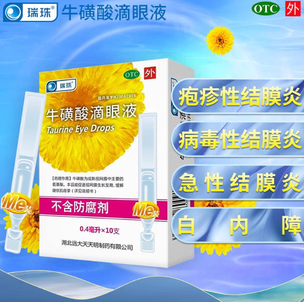 瑞珠牛磺酸滴眼液 0.4ml*10支/盒白内障急性结膜炎疱疹性结膜炎