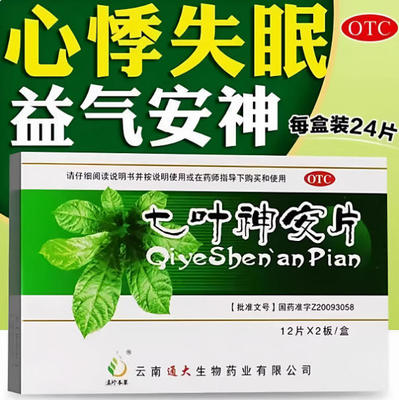 滇珍本草七叶神安片12片*2板改善睡眠药益气安神心悸心气不足