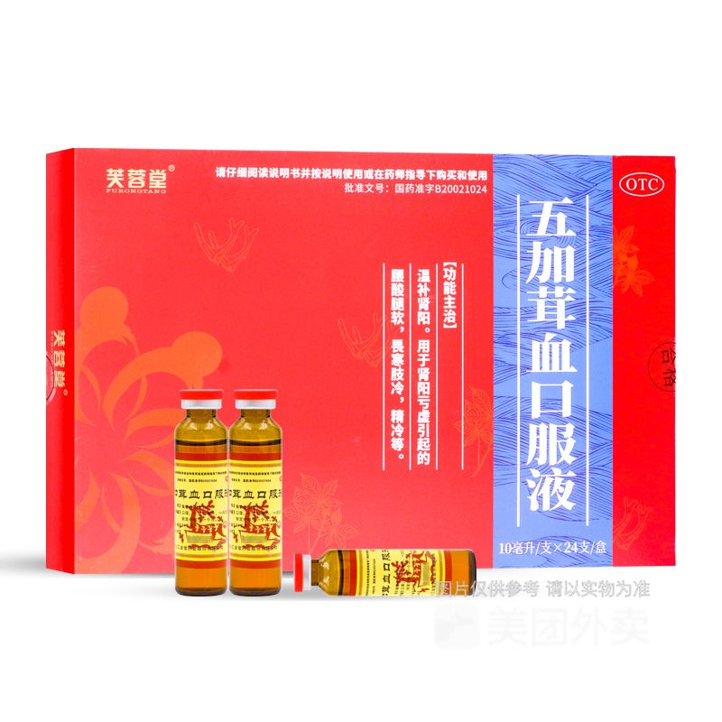 芙蓉堂 五加茸血口服液10ml*24支/盒