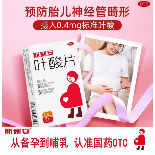 [斯利安]叶酸片0.4mg*31片/盒图片