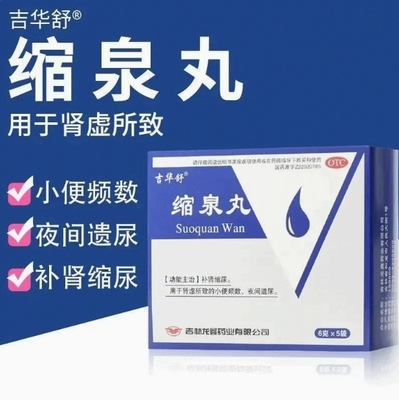 【吉华舒】缩泉丸6g*5袋/盒