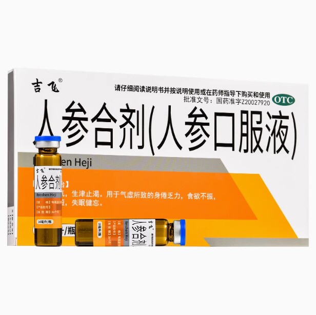 吉飞人参合剂(人参口服液)14瓶身倦乏力食欲不振心悸气短失眠健忘
