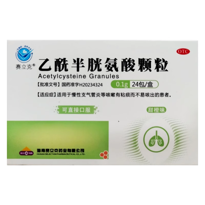賽立克乙酰半胱氨酸顆粒24包慢性支氣管炎等咳嗽有粘痰而不易咳出