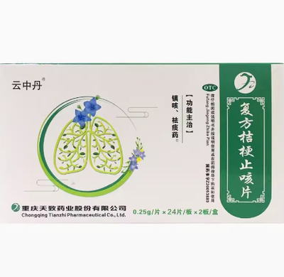 云中丹 复方桔梗止咳片 0.25g*48片/盒  镇咳祛痰药 止咳