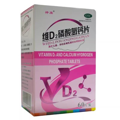 维D2磷酸氢钙片-神旗60片/瓶