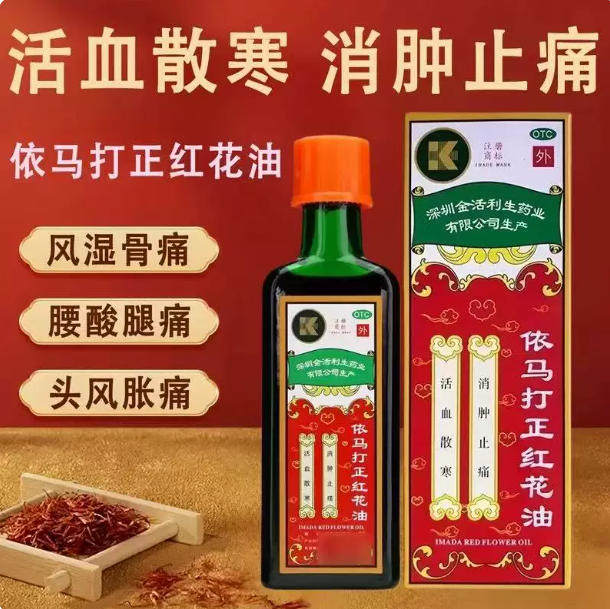[金活]依马打正红花油25ml*1瓶/盒图片