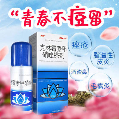 太布 克林霉素甲硝唑搽剂20ml 消炎痤疮毛囊炎 酒槽鼻 祛痘药膏