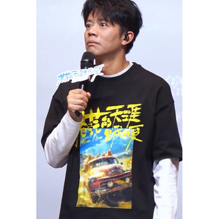 电影苍茫的天涯是我的爱周边路演曾毅同款印花纯棉外穿短袖T恤