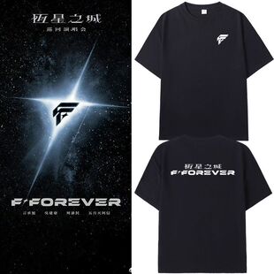 F Forever恒星之城2026演唱会同款周边短袖T恤男女应援宽松上衣