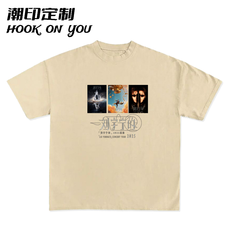 刘宇宁的2025演唱会应援衣服周边T恤纯棉短袖深圳武汉上海衣服