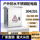 不锈钢配电箱防水电控箱定做监控箱201室外抱箍304户外防雨控制箱