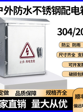 不锈钢配电箱防水电控箱定做监控箱201室外抱箍304户外防雨控制箱