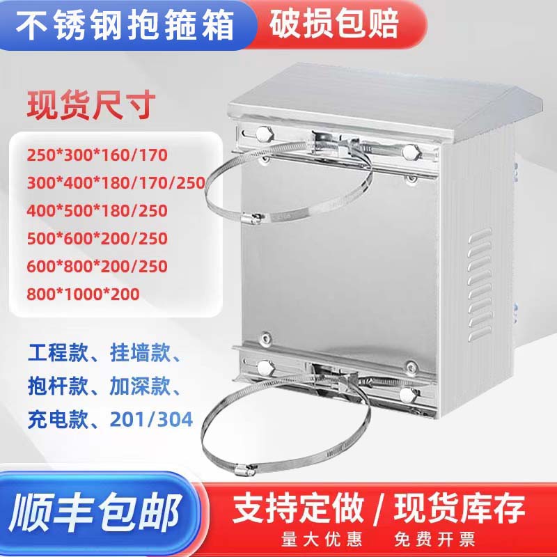 304不锈钢配电箱抱箍箱户外防水卡箍控制箱201室外电控箱加厚横箱