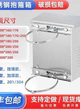 304不锈钢配电箱抱箍箱户外防水卡箍控制箱201室外电控箱加厚横箱
