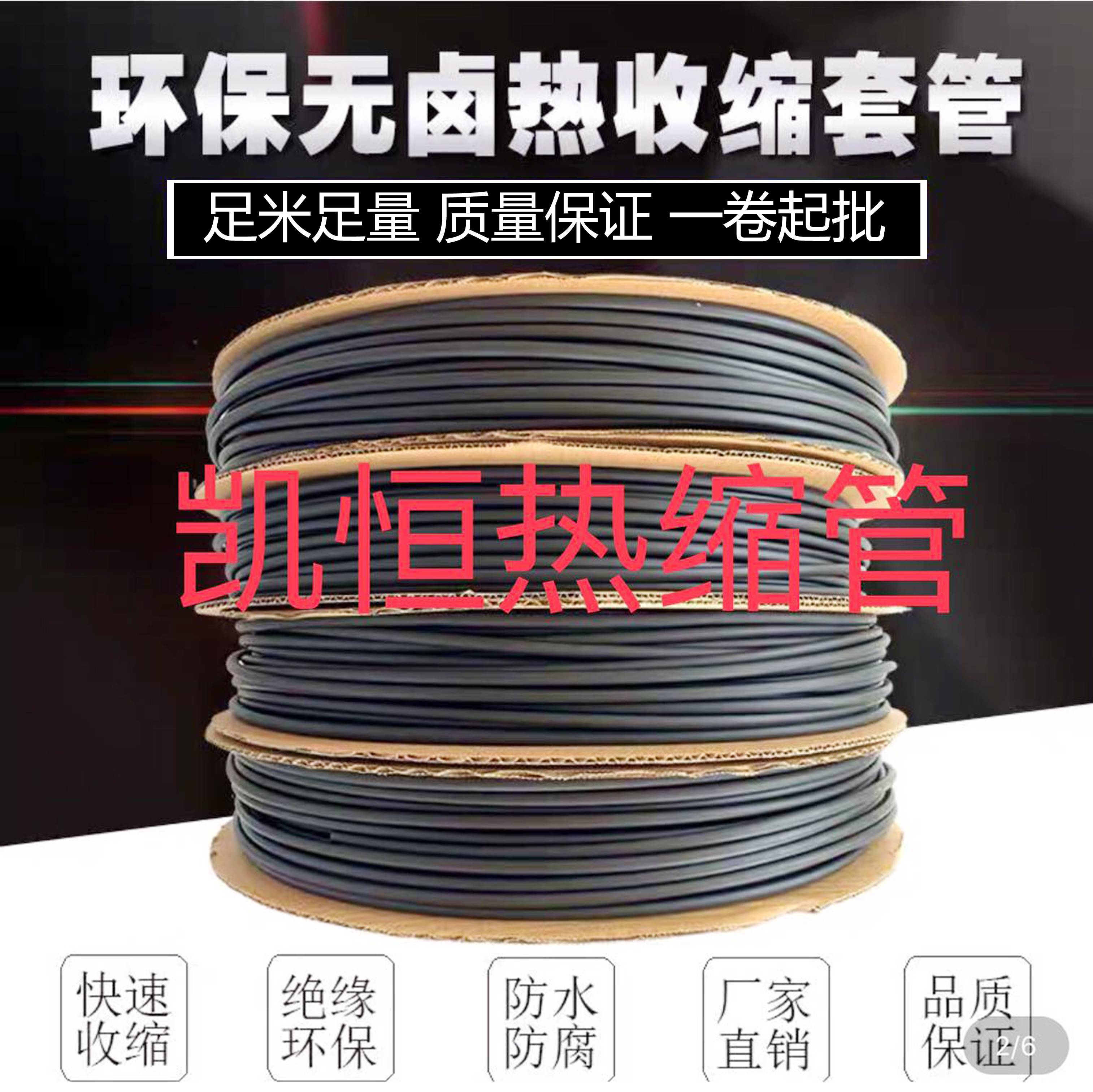 KHXC凯恒新材热缩套管1.0mm到50mm环保绝缘管塑料收缩套管PVC阻燃