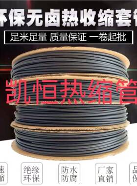 KHXC凯恒新材热缩套管1.0mm到50mm环保绝缘管塑料收缩套管PVC阻燃