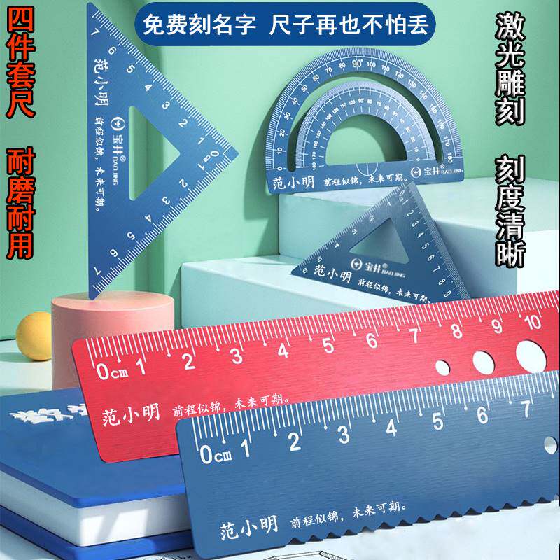 中小学生用尺四件套铝合金直尺三角尺量角器直线波浪圆圈考试学习