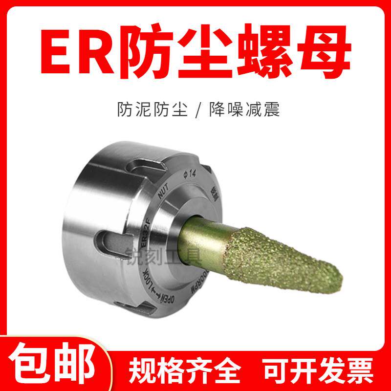 锐刻防尘螺帽ER20/25/32UM夹头数控石材雕刻机主轴防泥浆螺母刀夹