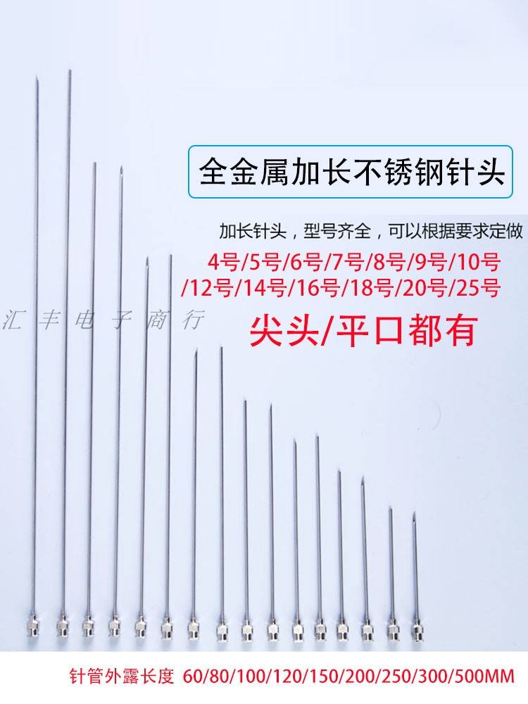 精密点胶加长针头不锈钢实验针嘴加粗金属斜口长针尖头针咀 500MM