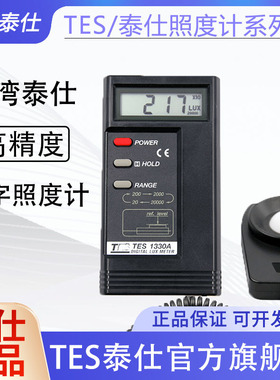 泰仕TES1330A照度计光照度计测光仪高精度1339R光照度测试仪1332A
