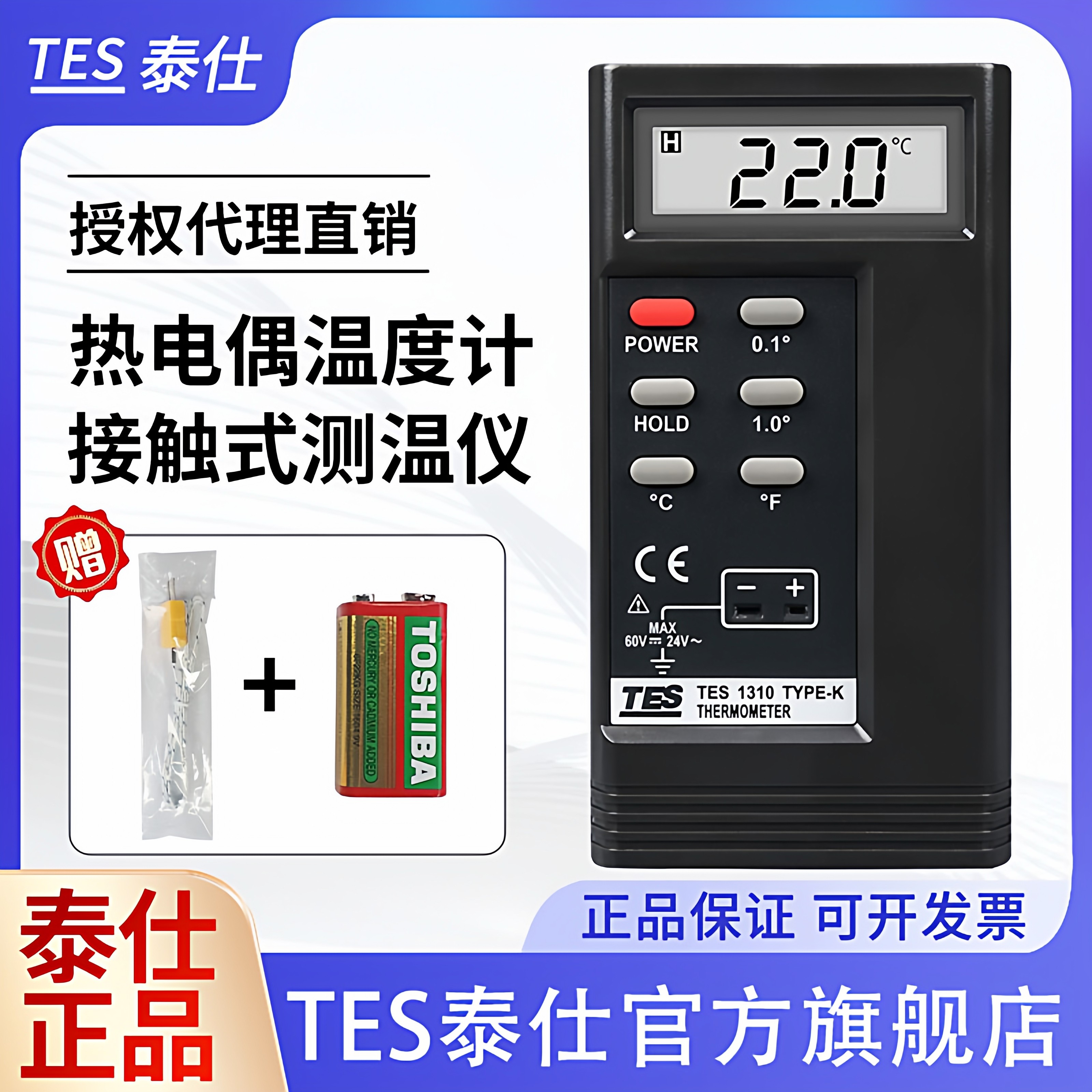 泰仕TES1310接触式测温仪高精度工业金属温度仪表面K型热电偶测温